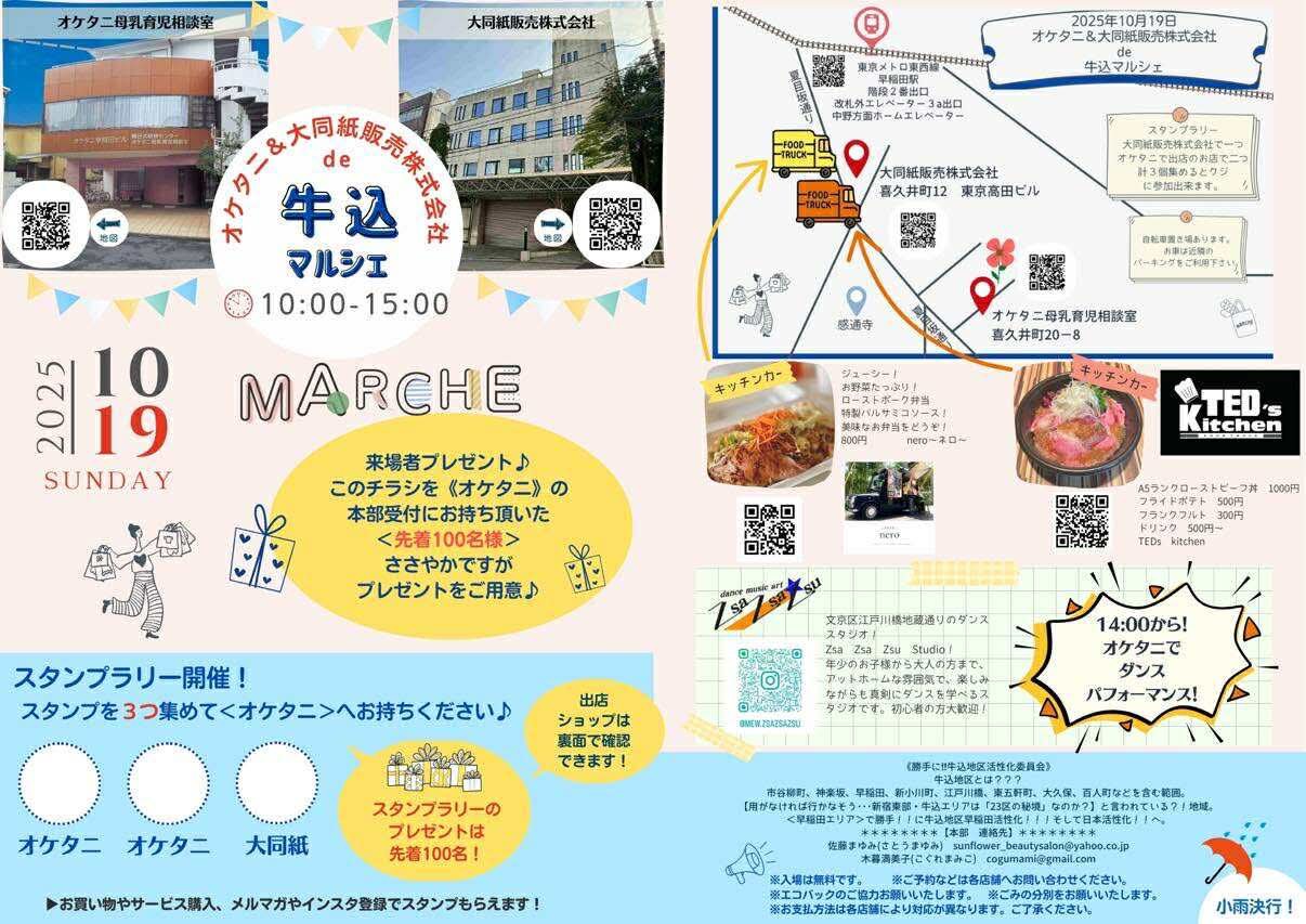 牛込マルシェの過去開催の様子