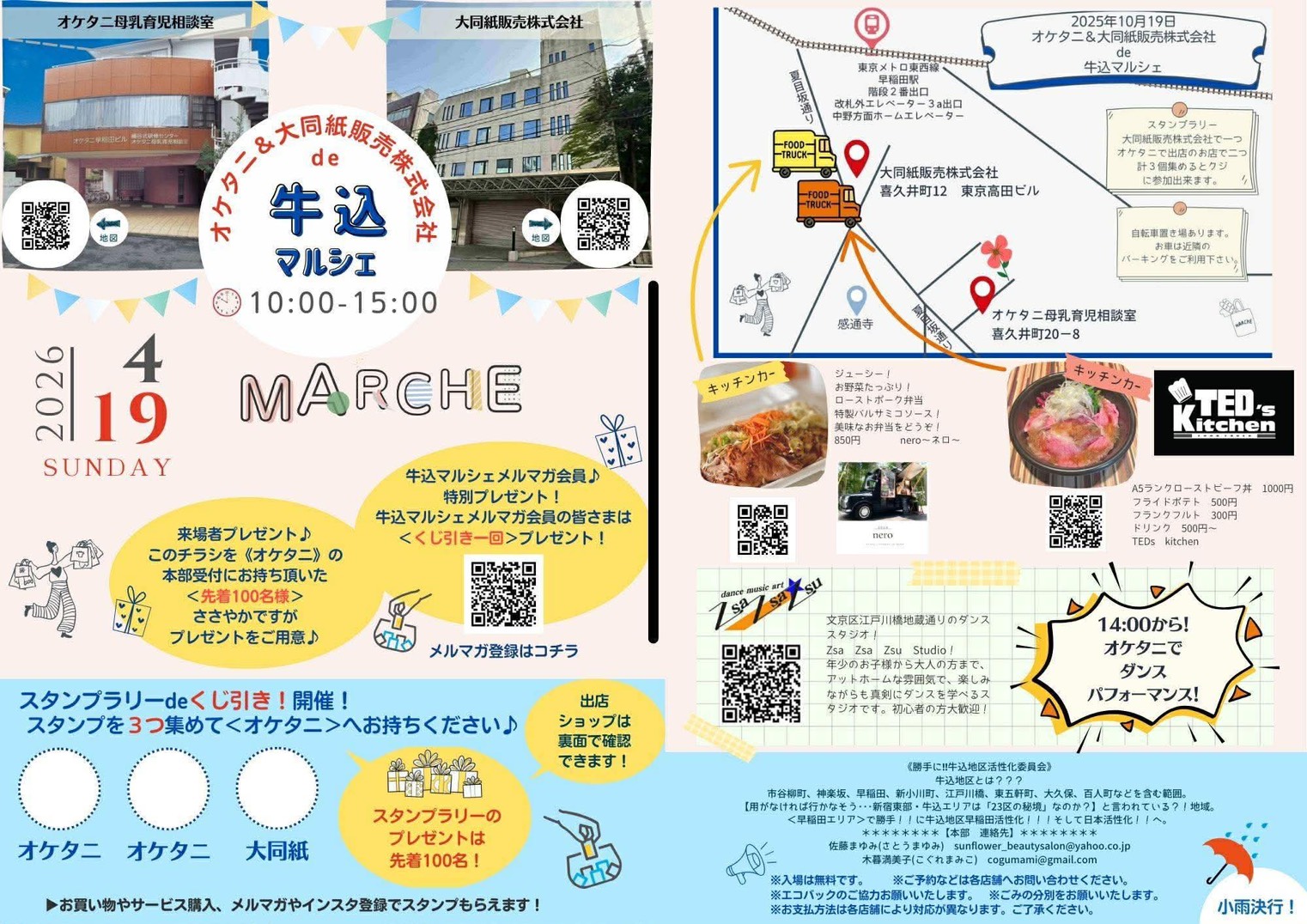 地域の人々が集まる牛込マルシェの開催風景